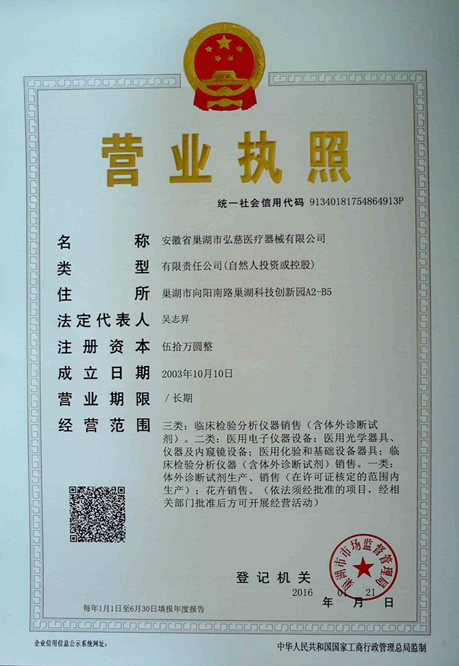 營業執照